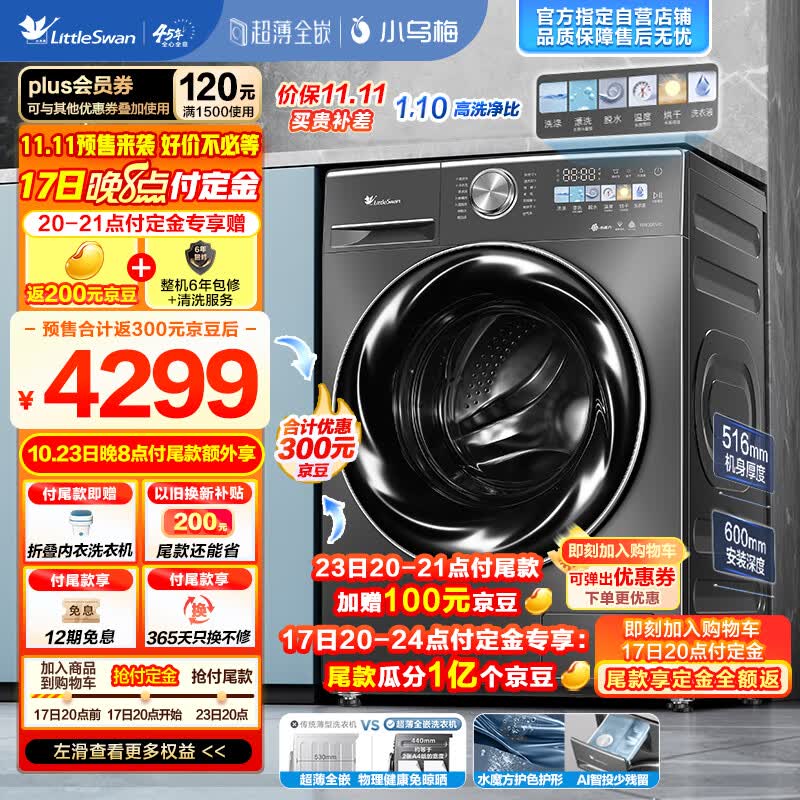 小天鹅（LittleSwan）滚筒洗衣机全自动 超薄全嵌-纤彩 小乌梅【TD100RVIC】洗烘一体 超微净泡 大筒径10公斤怎么样,好用不?