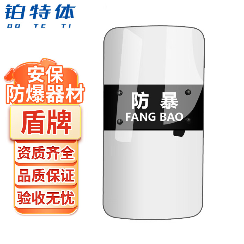 铂特体 方形透明防暴盾pc手持防护安保器材长方形防暴器材校园门卫