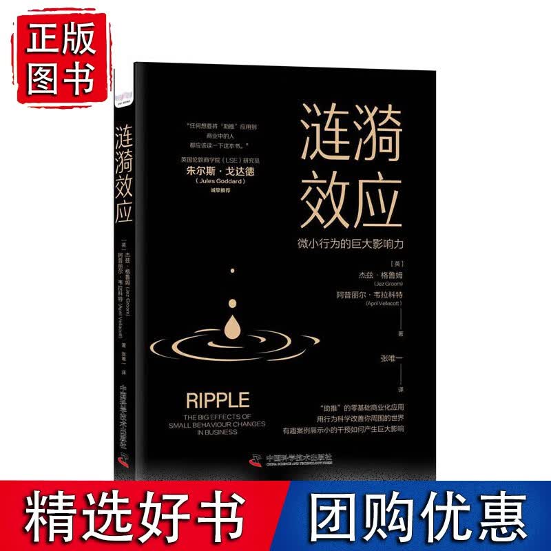 涟漪效应