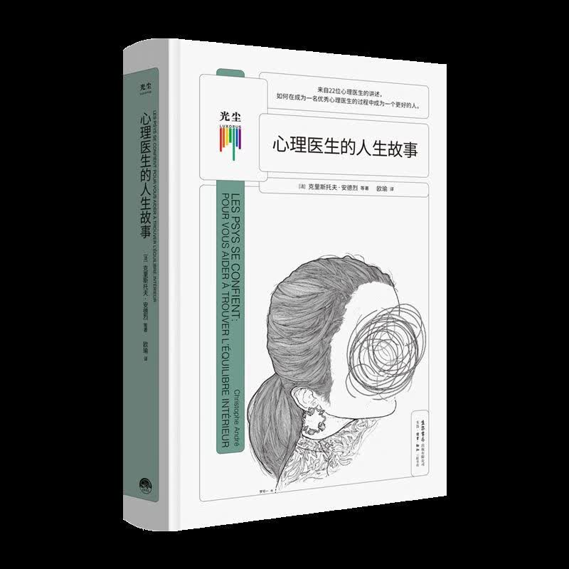 心理医生的人生故事 书籍