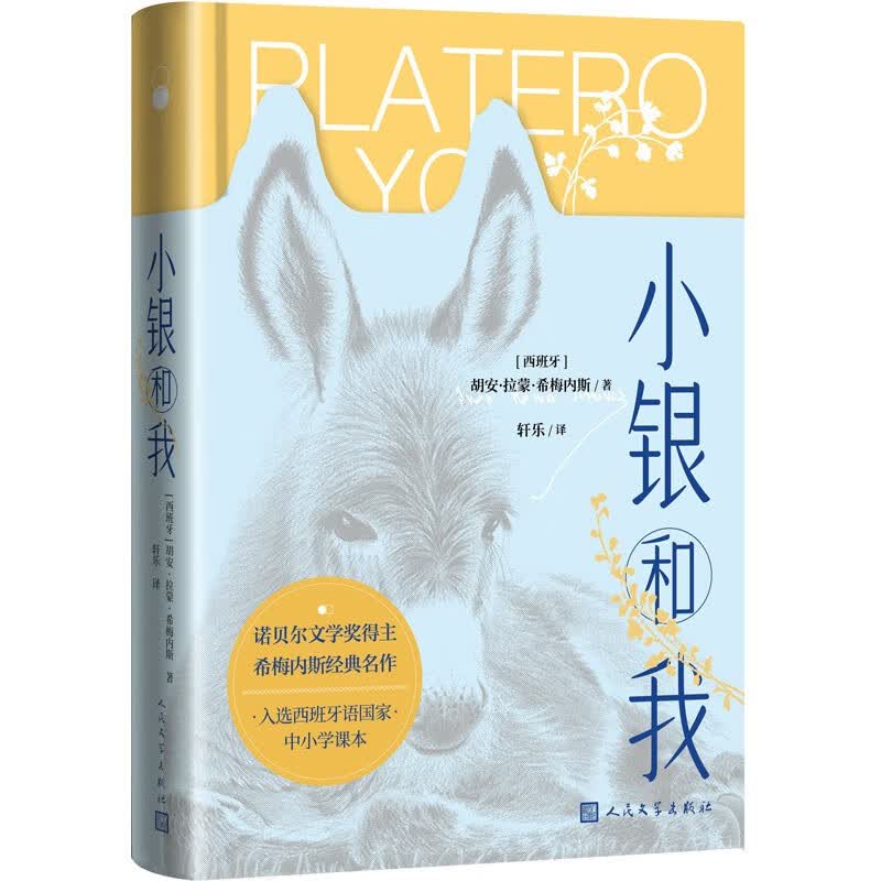 小银和我
