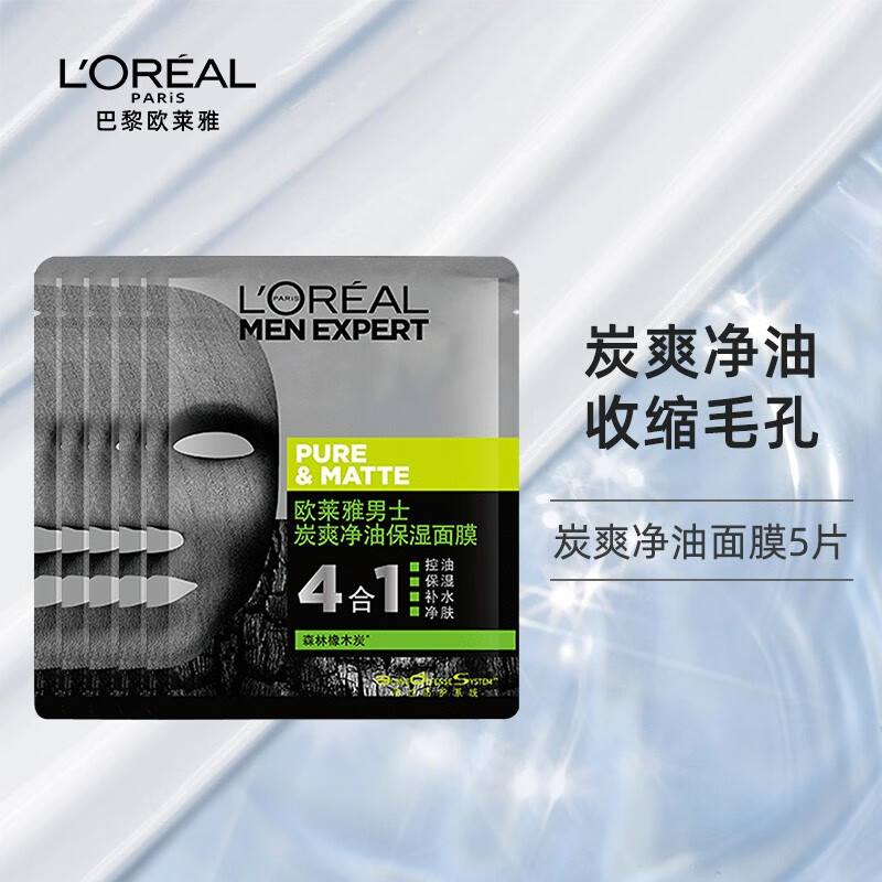 欧莱雅（L'OREAL）男士S.O.S救急玻尿酸面膜男士面膜山泉补水保湿水润修护炭爽净油 男士炭爽净油面膜5片