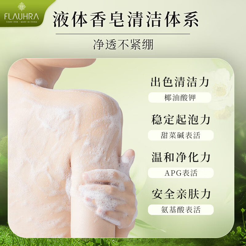 蜂花液体香皂精油香氛沐浴皂洁面洗发洗头洗脸洗澡皂露润肤留香 香氛液体皂(茉莉小青柑) 295g 1瓶