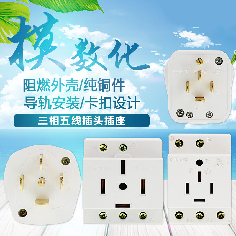 ac30模数化导轨式插座 三相五孔16a 25a三相5孔5线电源插头 380v 16a