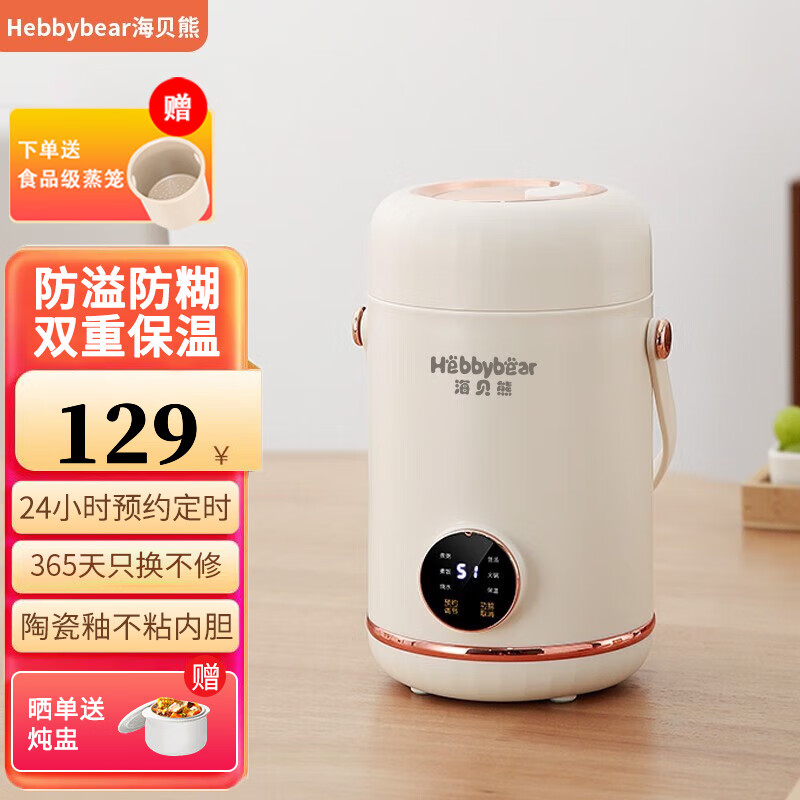 海贝熊（Hebbybear）德国迷你煮粥杯神器2-3人便携式保温电炖杯煲汤电炖锅BB熬粥锅小型炖盅婴儿辅食锅 智能蒸笼款【1000ML大容量】