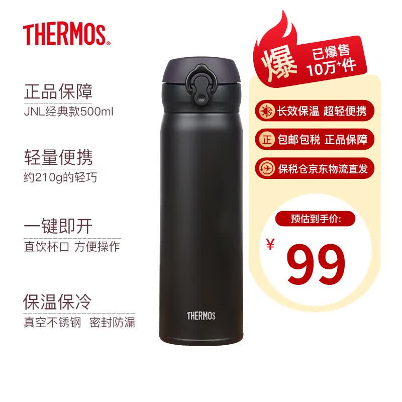 膳魔师（THERMOS）保温杯男女不锈钢水杯子大容量保冷防漏弹盖学生情侣杯JNL系列 磨砂黑(502-ALB) 500ml高性价比高么？