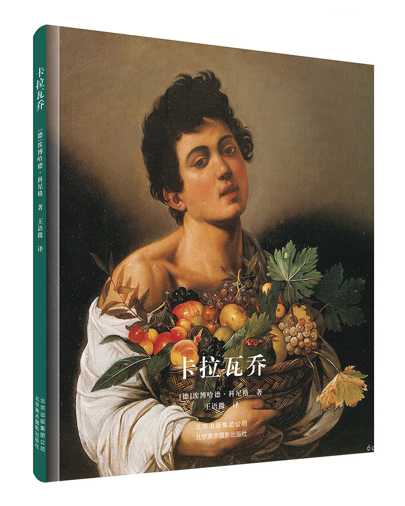 卡拉瓦乔