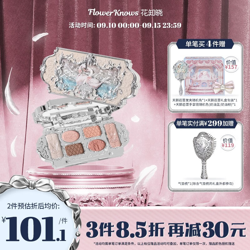 花知晓 天鹅芭蕾六色眼影哑光珠光眼影盘百搭送女友礼物 01白天鹅