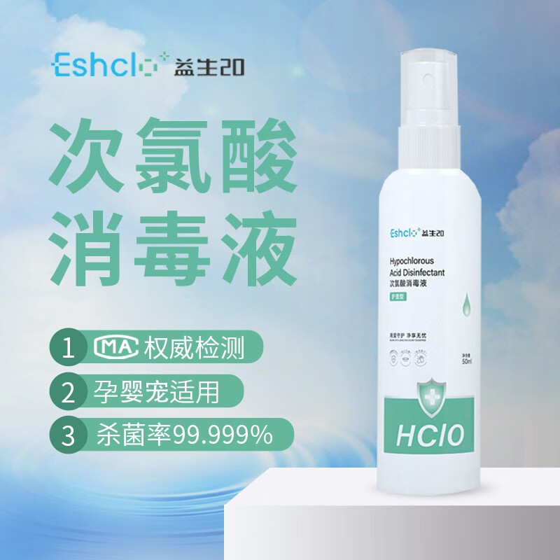 【益生20】品牌消毒液：价格走势、口碑和用户评测|液网购商品历史价格查询