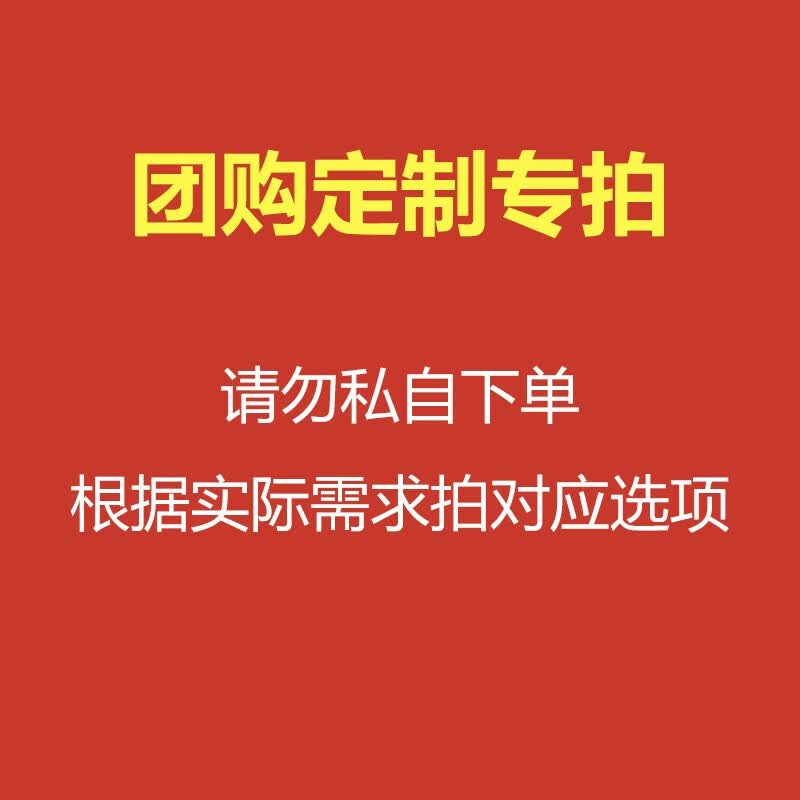 团购定制链接 拍对应选项 定制商品-单价899高性价比高么？