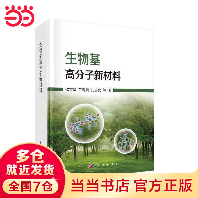 生物基高分子新材料