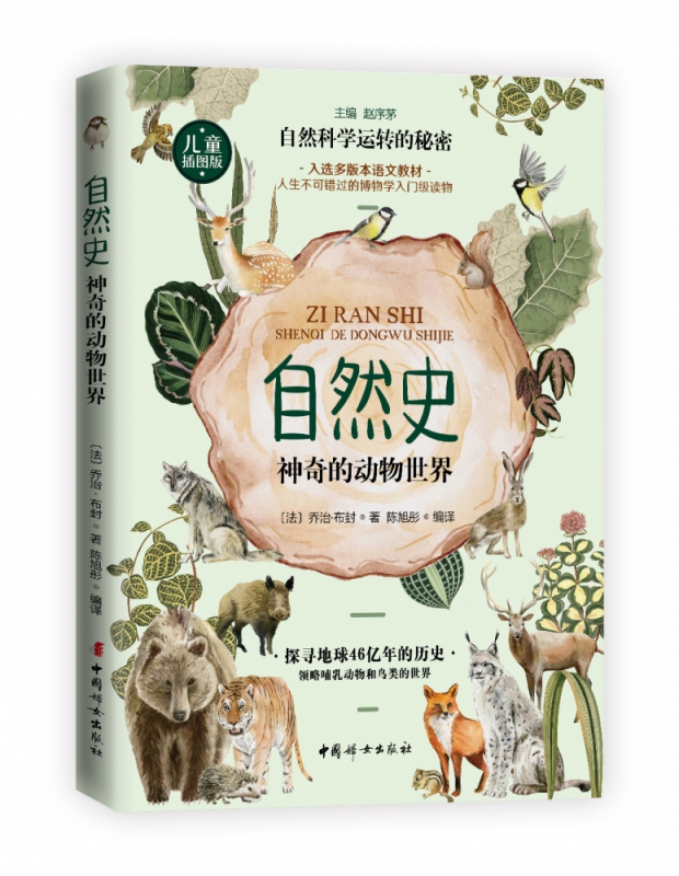 自然史.神奇的动物世界