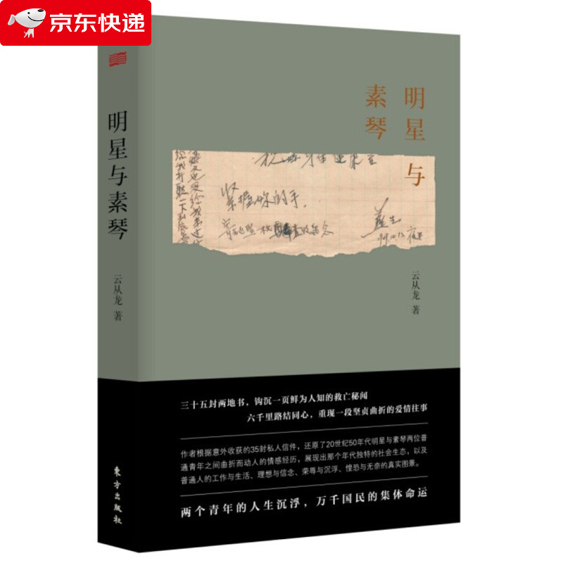 明星与素琴