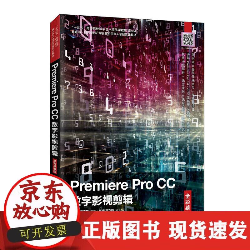 【现货】Premiere Pro CC数字影视剪辑（全彩慕课版） mobi格式下载