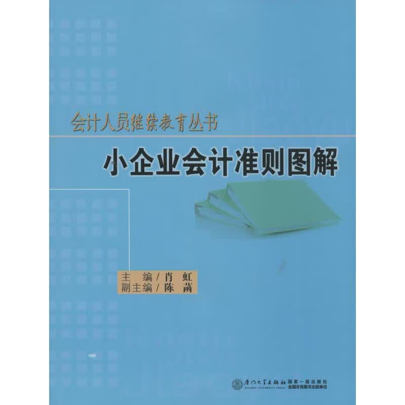 小企业会计准则图解