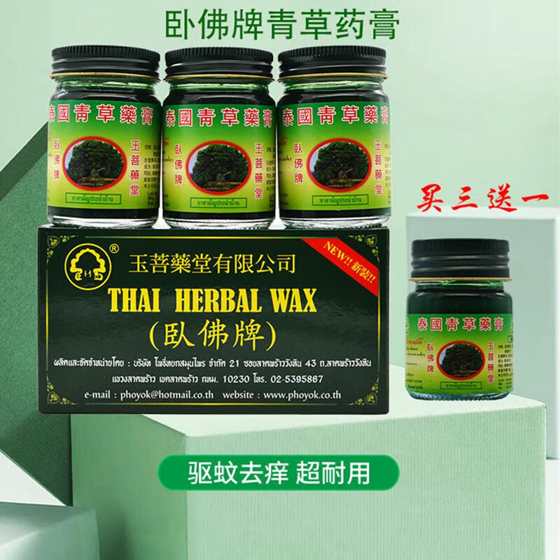 【官方正品】泰国卧佛牌青草膏玉菩堂驱蚊虫 泰国卧佛牌青草膏玉