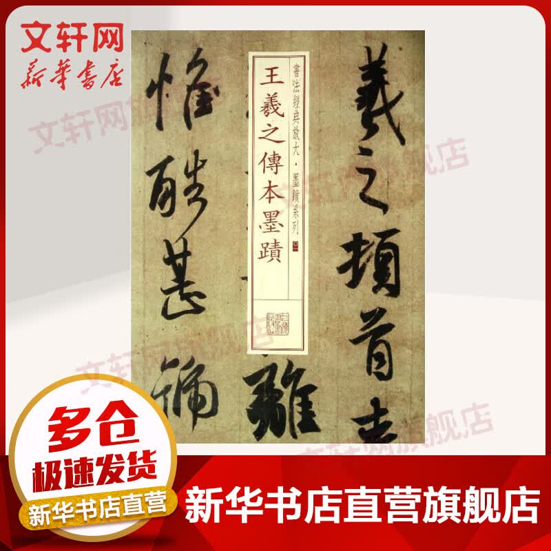 王羲之传本墨迹(01)