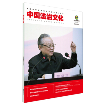 中国文化(2015年第2辑) 中国法学会法制文学研究会【放心选购】