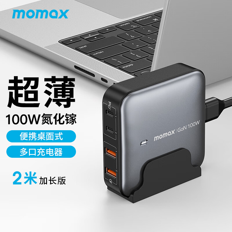 摩米士MOMAX氮化镓充电器100WPD多口快充头Type-C/USB桌面插座适用苹果14/13华为小米手机笔记本等