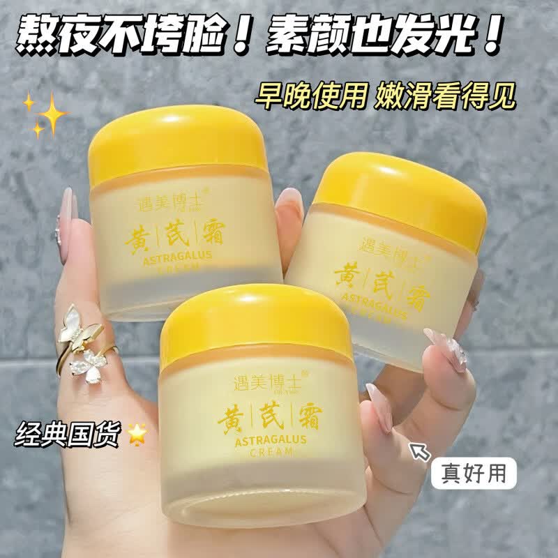 遇美博士 DR.YMR黄芪霜面霜滋润补水改善粗糙保湿提亮精华秋冬夜间修护经典国货 到手五瓶装