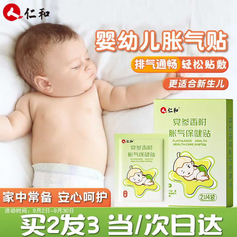 仁和匠心胀气贴婴幼儿0-6个月小儿防肠胀气新生儿童宝宝肠绞痛排气肚脐贴高性价比高么？