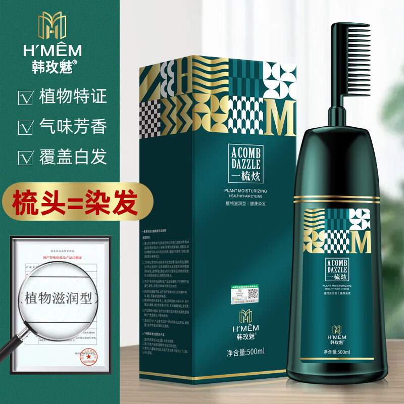 韩玫魅一梳彩泡泡染染发膏盖白发五倍子家用植物一支炫彩染发剂自然