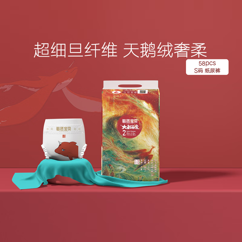 碧芭宝贝大鱼海棠纸尿裤超薄透气婴儿尿不湿【会员专享】 纸尿裤【S-58片装】4-8kg适用属于什么档次？