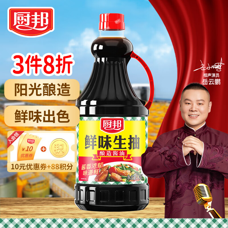 厨邦 鲜味生抽 酿造酱油 炒菜凉拌点蘸清蒸 1.25l