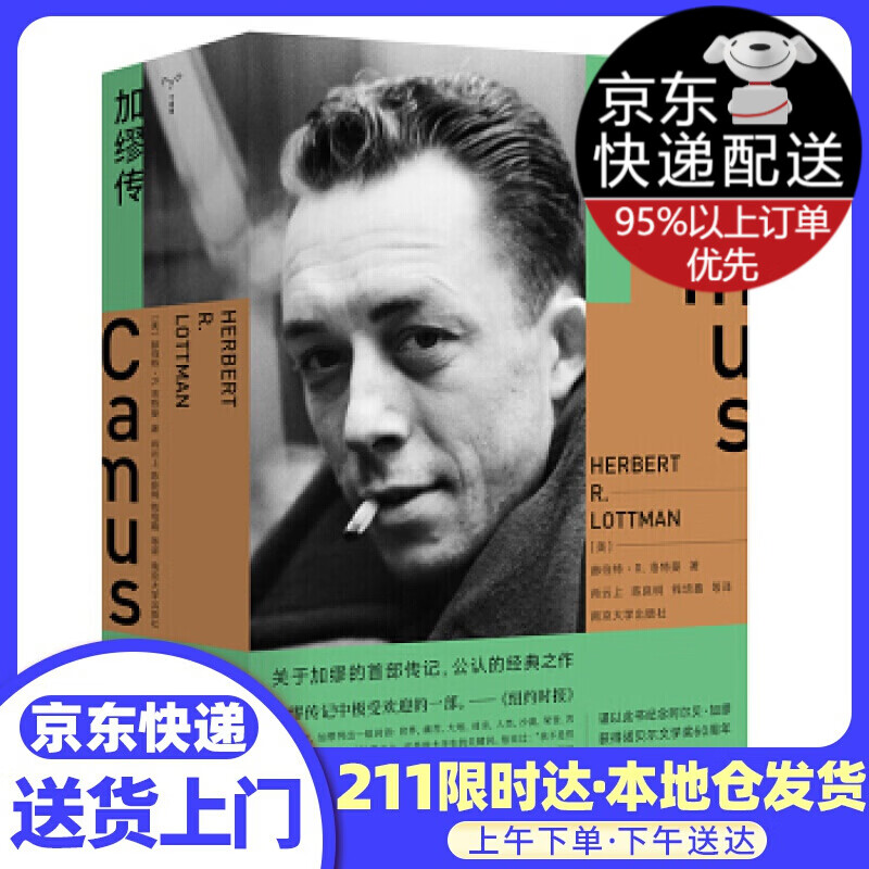 守望者·传记:加缪传(书名原文：Camus)