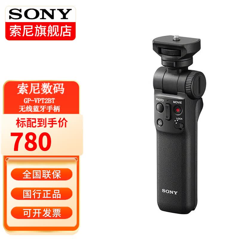 索尼（SONY）GP-VPT2BT原装无线蓝牙多功能拍摄手柄桌面三脚架手持vlog手柄 GP-VPT2BT 黑色 无线蓝牙多功能手柄  官方标配怎么样,好用不?