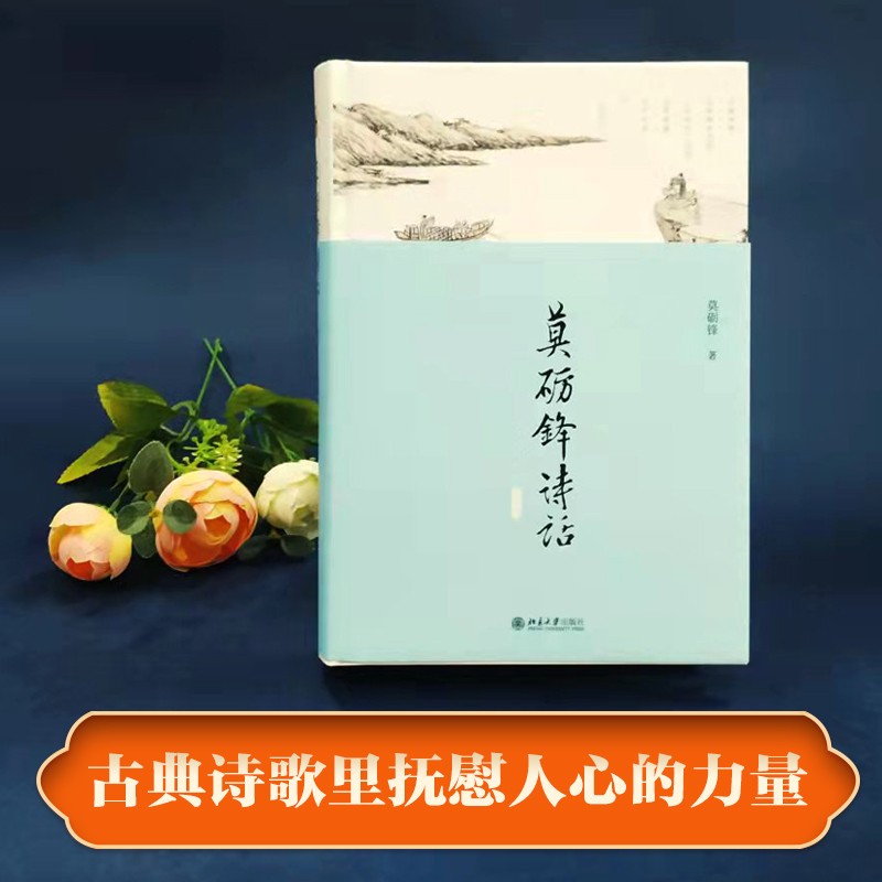 莫砺锋诗话（第三版）