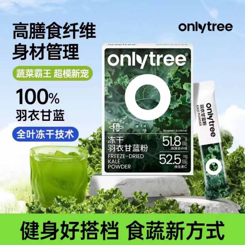 only tree羽衣甘蓝粉纯冻干青汁果蔬菜膳食纤维早餐冲饮代餐粉3g*10条/盒 1盒装