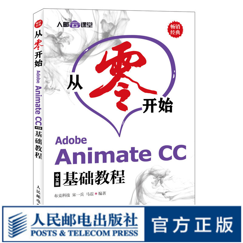 从零开始 Adobe Animate CC中文版基础教程 影视后期制作渲染技术 Anim
