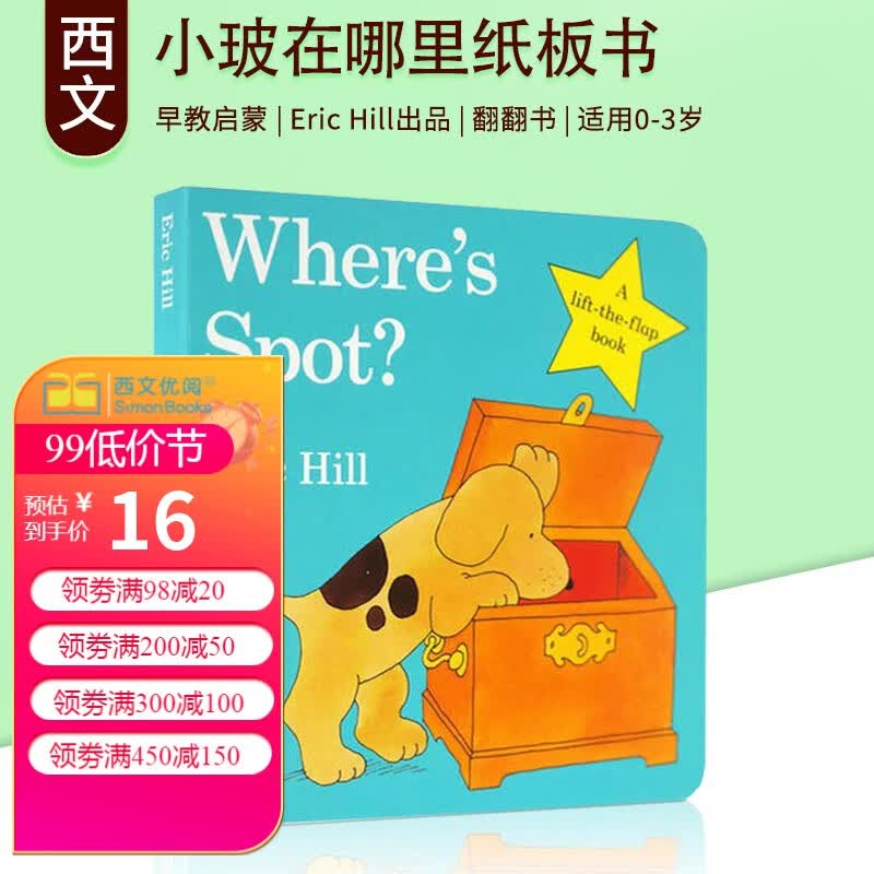 Where's Spot 小波系列英文原版绘本幼儿童启蒙Eric Hill 纸板翻翻书小玻在哪里送音频怎么看?