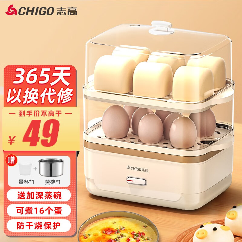 志高（CHIGO） 煮蛋器蒸蛋器家用电蒸锅双层定时预约多功能早餐煮蛋机蛋羹神器 防干烧 可煮16个蛋便捷式 米黄双层【配蒸碗+量杯】怎么样,好用不?