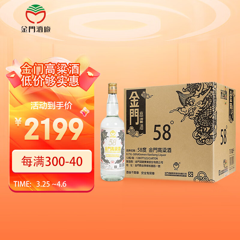金门高粱酒 白金龙 台版原瓶 清香型白酒58度 58度 750ml 12瓶 【原箱