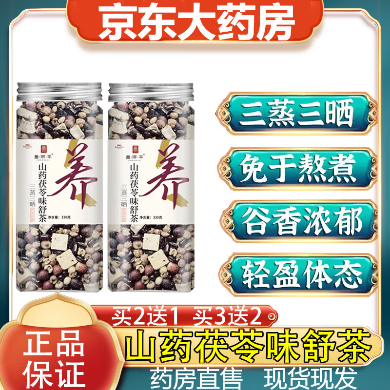 山药茯苓味舒茶胃舒茶三蒸三晒 纯粮食熟茶罐装醇香养生茶茯苓薏湿茶