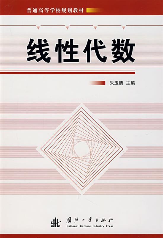 线性代数