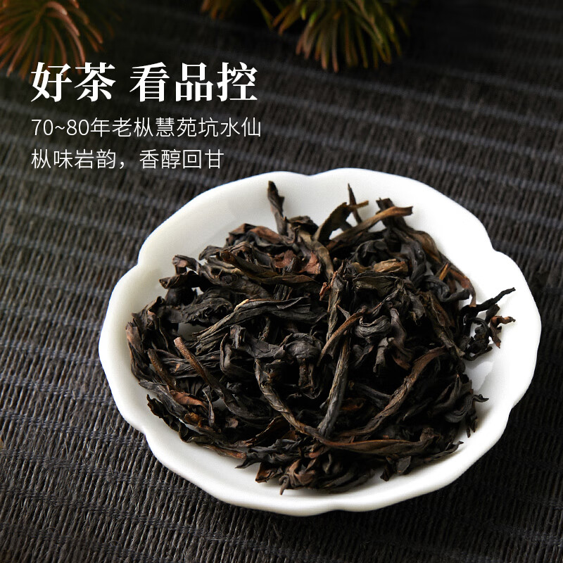 岩亥慧苑坑水仙武夷山正岩老枞水仙茶乌龙茶500g送礼 500g