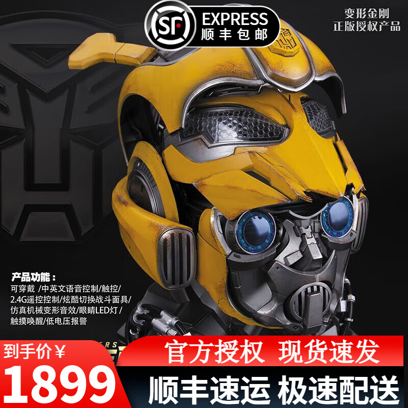 变形金刚（Transformers）千世机甲大黄蜂钢铁侠黑豹头盔手办1:1收藏级声控合金面具玩具 大黄蜂头盔【四种控制模式】