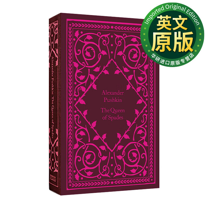 企鹅小布纹经典系列 黑桃皇后 英文原版小说 the queen of spades