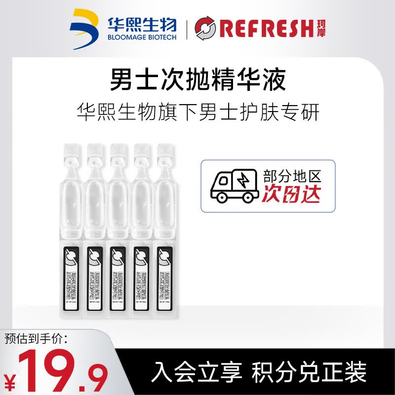 珂岸华熙生物玻尿酸屏障调理次抛调理精华次抛*1.5ml*5支 怎么样,好用不?