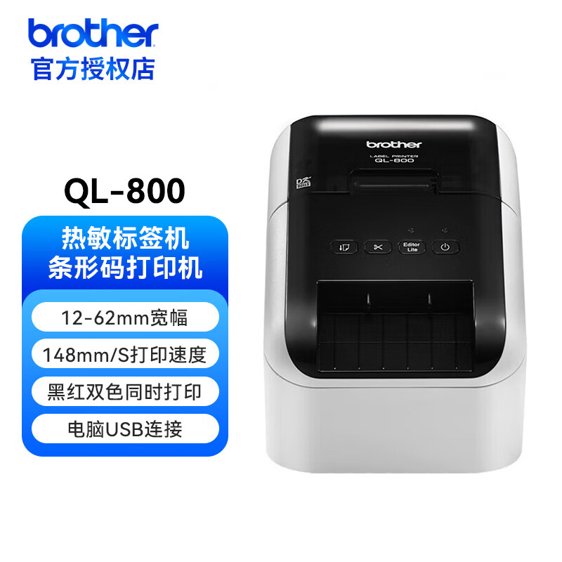 兄弟（BROTHER）QL800 810W 820NWB 1100 1110NWB热敏纸打印机黑红色宽幅标签机二维码条码标签不干胶打印 QL-800 USB连接 62mm