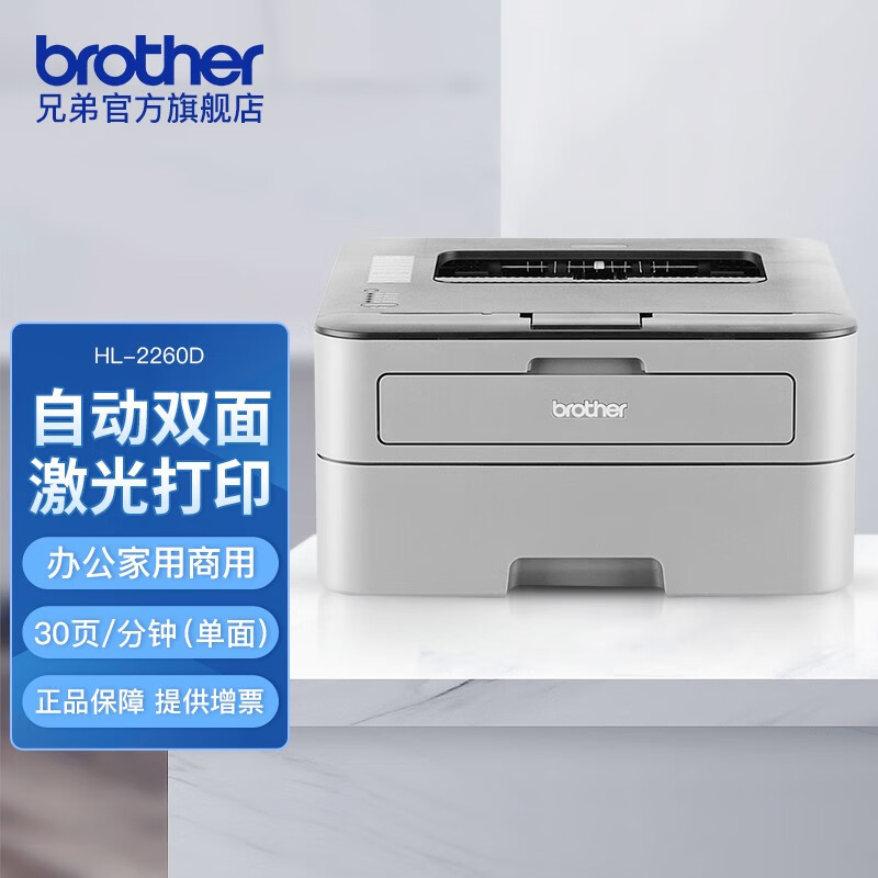 brother 兄弟 HL-2260D 黑白激光打印机 灰色