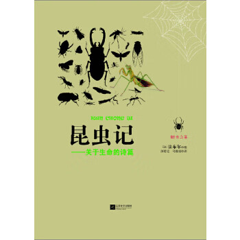 昆虫记