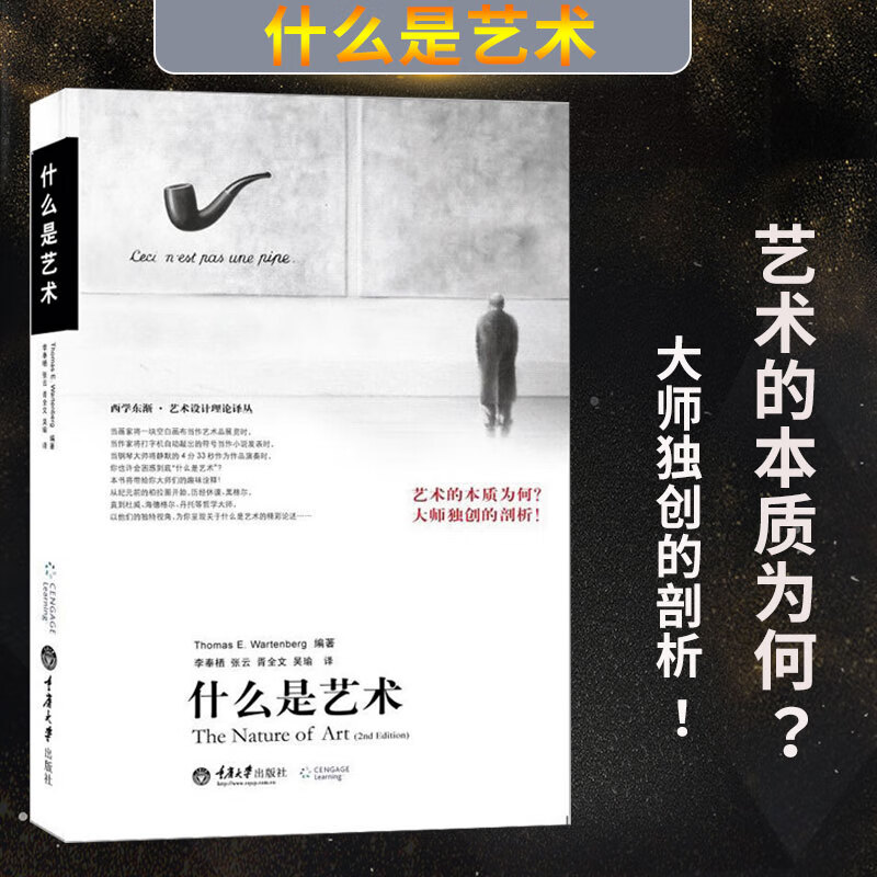 【正版现货】什么是艺术