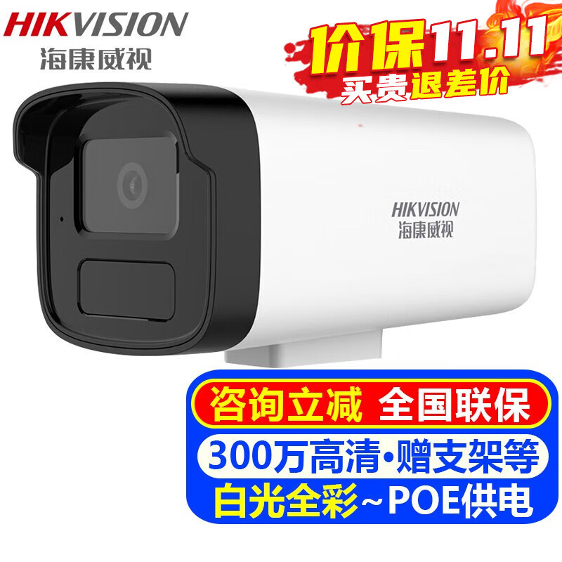 海康威视（HIKVISION）监控摄像头室内外家用枪机 2K高清全彩夜视POE网络摄像机家庭户外探头手机远程监控器安防设备 300万POE全彩版IPC-B13HV3-LA 4MM焦距