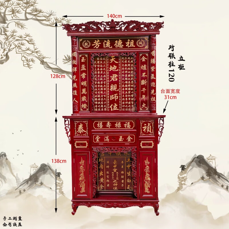 实木家神香火神台神榜神位中堂奉台天地君亲师家用雕刻 立柜对联柱120