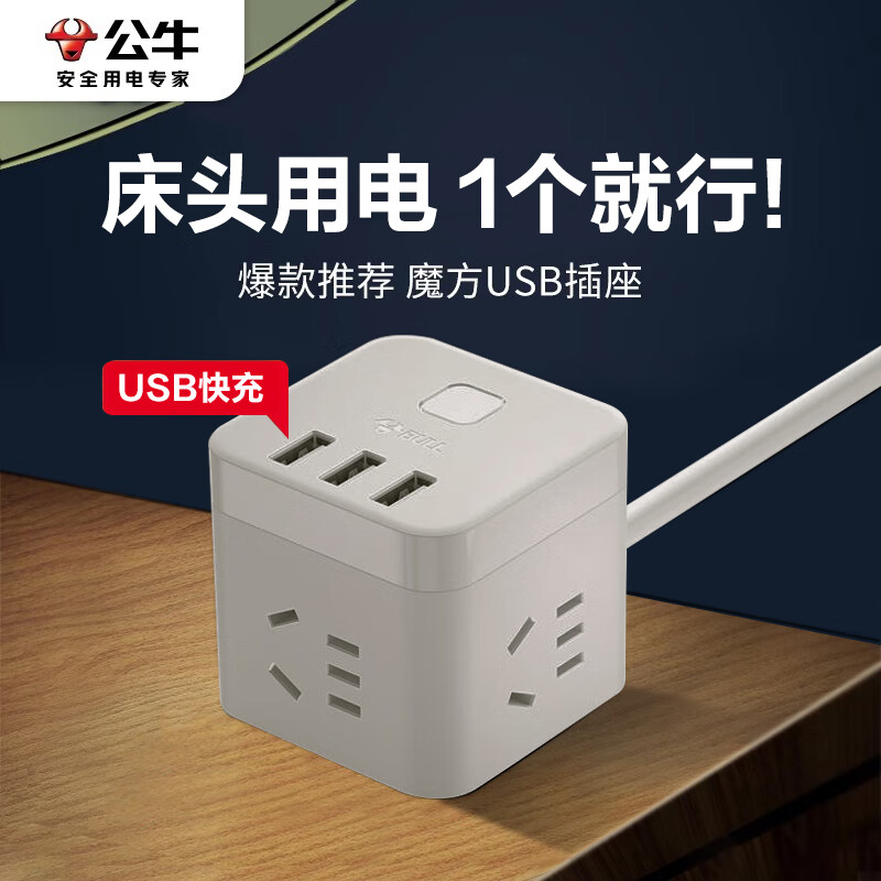 公牛usb插座手机充电器多功能快充床头家用多孔学生宿舍插排插板带线开关拖线板 1.5米3插位+3USB U303U