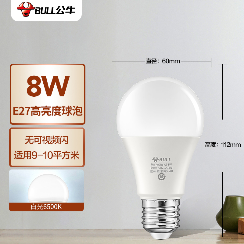 公牛（BULL）LED灯泡E27大螺口球泡灯高亮度 8W白光（日光色）6500K怎么样,好用不?
